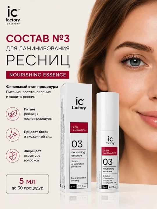 Набор для ламинирования ресниц Lash Lamination IC FACTORY - 