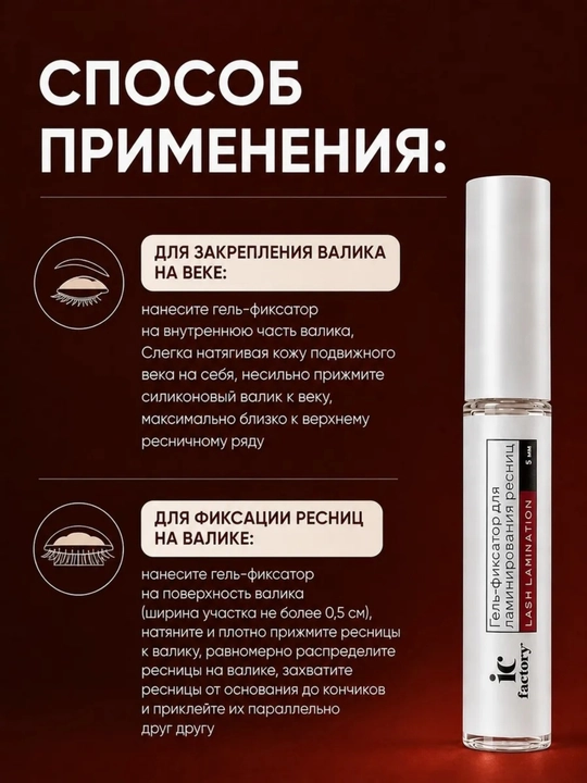 Набор для ламинирования ресниц Lash Lamination IC FACTORY