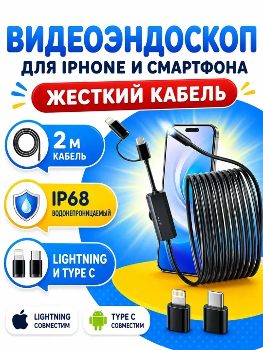 Эндоскоп для смартфона автомобильный, водонепроницаемый видеоэндоскоп с подсветкой Type-C
