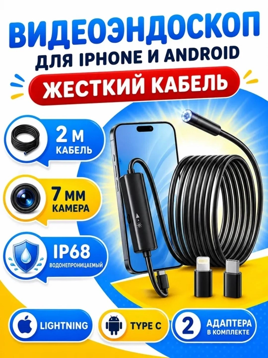 Эндоскоп для смартфона автомобильный, водонепроницаемый видеоэндоскоп с подсветкой Type-C