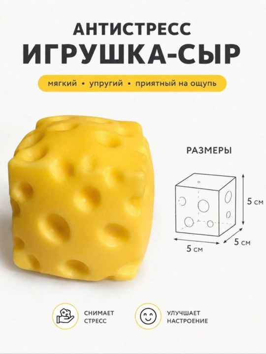 Антистресс игрушка в виде дамплингов пельменей, мантов с глазками, мягкий сквиш «Сыр», куб