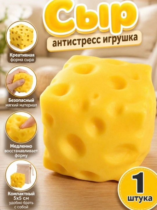 Антистресс игрушка в виде дамплингов пельменей, мантов с глазками, мягкий сквиш «Сыр», куб