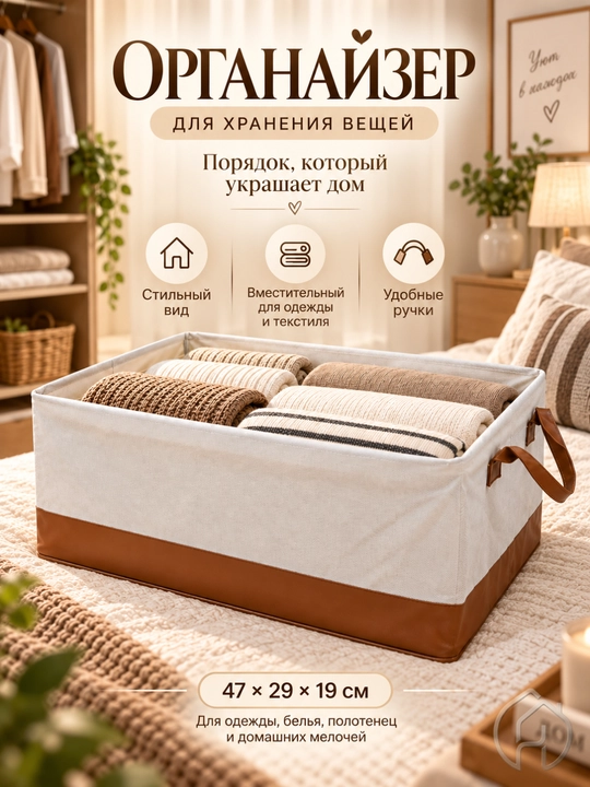 Органайзер для хранения одежды и белья, короб для шкафа, 47 × 29 × 19 см db-140-79
