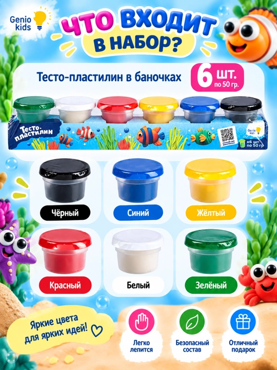 Наборы для детского творчества "Тесто-пластилин", DREAM MAKERS