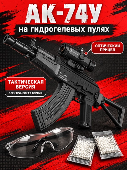 Gidrogelli o'qlar va nishonga olgichli AK-74U o'yinchoq avtomati - 