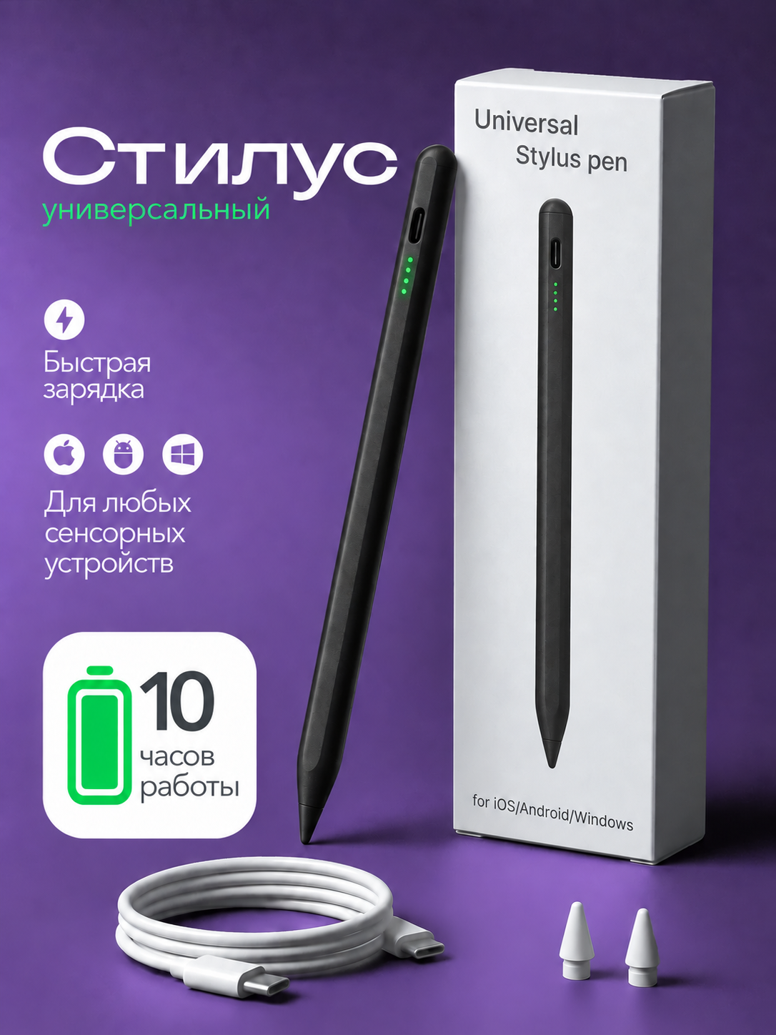 Planshet va telefon uchun universal faol stilus, Type-C, iPhone, iPad, Android, IOS - 