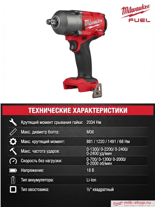 Simsiz zarba kaliti Milwaukee M18 FUEL FHIW2F12-0X (batareyasiz) - 