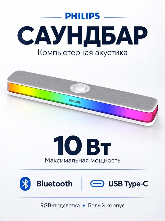 Kompyuter uchun saundbar Philips SPA6109/SPA6119 Bluetooth, USB Type-C, RGB yoritish - 