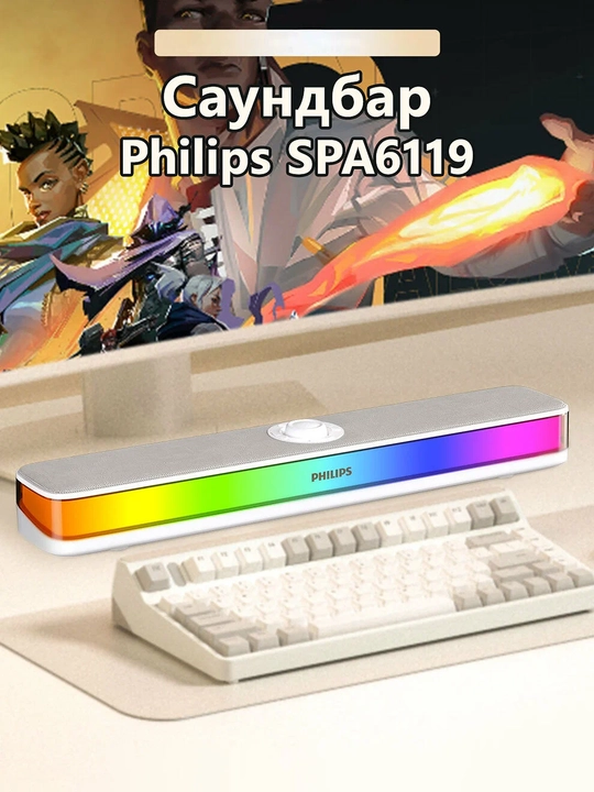 Саундбар для компьютера Philips, регулировка подсветки RGB / Bluetooth