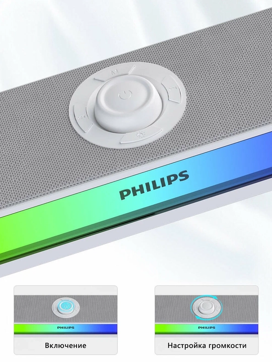 Саундбар для компьютера Philips, регулировка подсветки RGB / Bluetooth