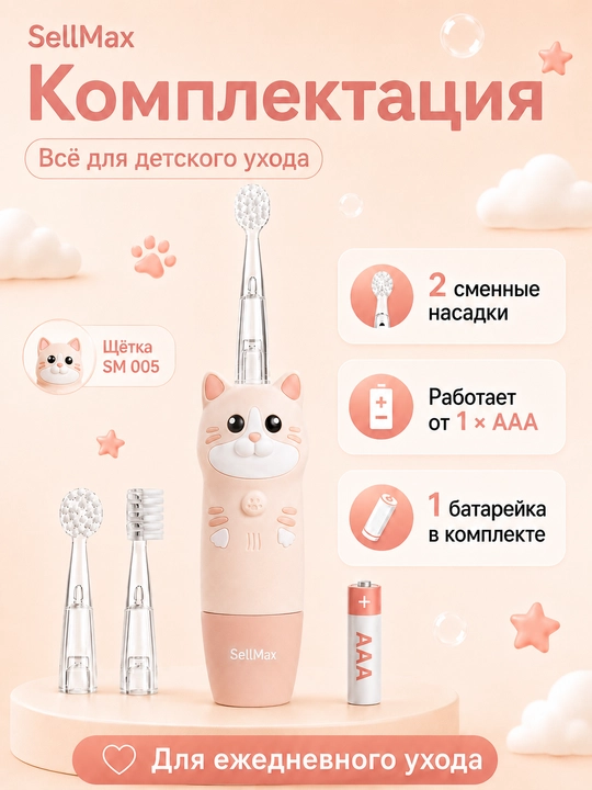 Bolalar uchun elektr tish cho‘tkasi, tovushli, 1–5 yosh, 4 rejim, 2 nasadka