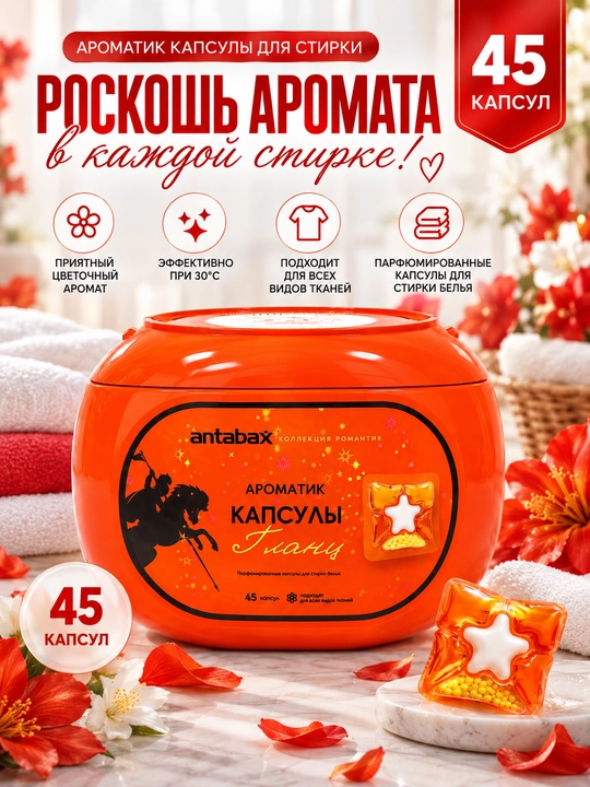 Antabax Aromatik kir yuvish kapsulalari, 45 dona, kiyimlar uchun xushbo‘y kundalik tozalik - 