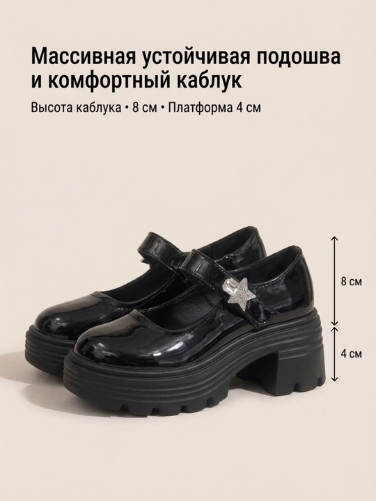 Женские туфли на платформе с ремешком-звездой