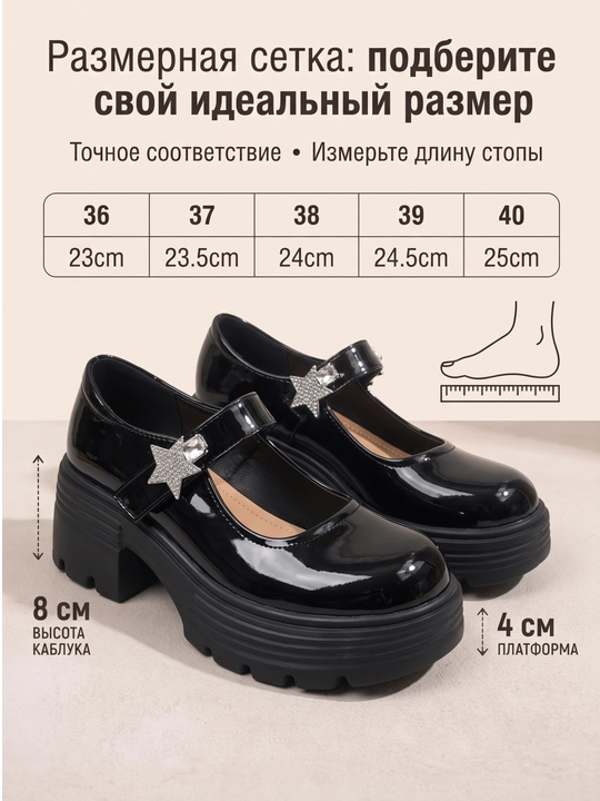 Женские туфли на платформе с ремешком-звездой