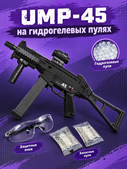 Gidrogel o'qlari bilan ishlaydigan UMP45 o'yinchoq avtomati - 