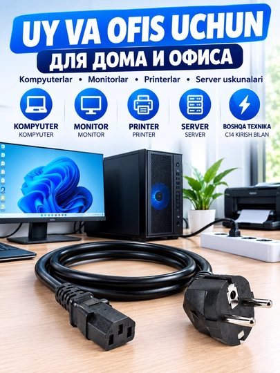 1,8 m quvvat kabeli CEE 7/7 (zaminli) – IEC C13. Kompyuter, monitor, printer, server uchun