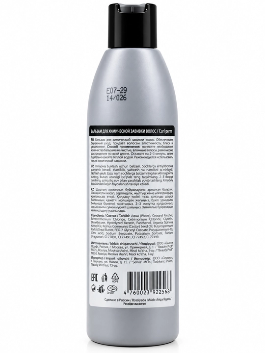 ECLAIR Extra LOCK ON Curl Perm — sochni kimyoviy jingalak qilish uchun vosita, 240 ml