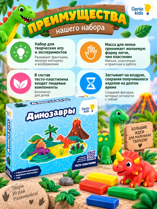 Набор для детской лепки „Волшебные миры“, DREAM MAKERS