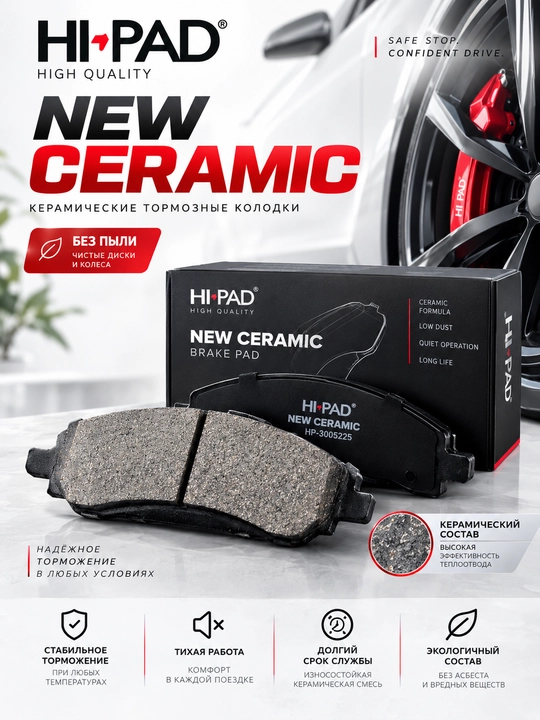 Колодки передние тормозные калодка Hi PAD ceramic керамика