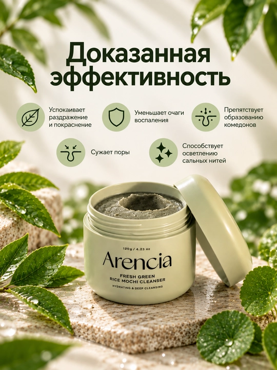 Arencia Fresh Green Rice Mochi Cleanser tozalovchi vositasi, ko‘k choy va sentella bilan, 120 g