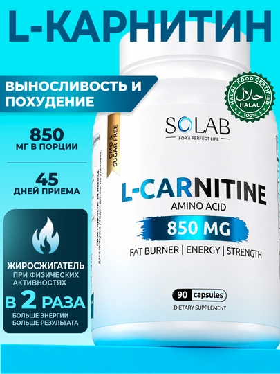 Л-карнитин, SOLAB, жиросжигатель спортивный для похудения, 90 капсул - 