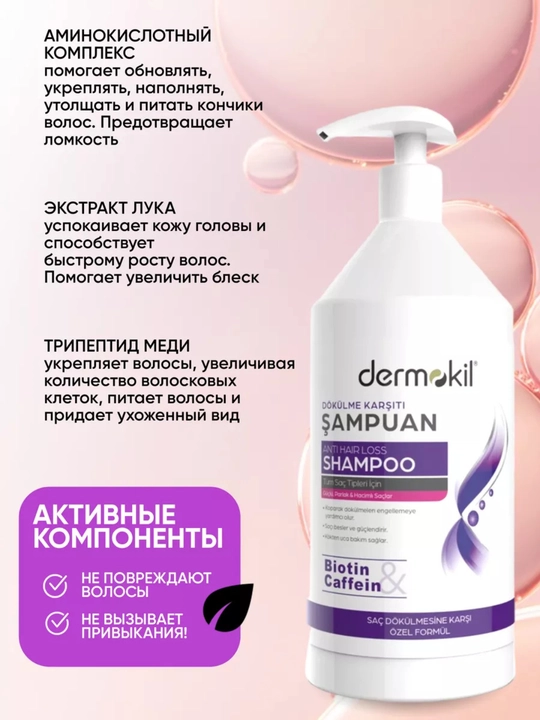Шампуни Dermokil, 3 в 1: против выпадения, перхоти и для здорового роста волос