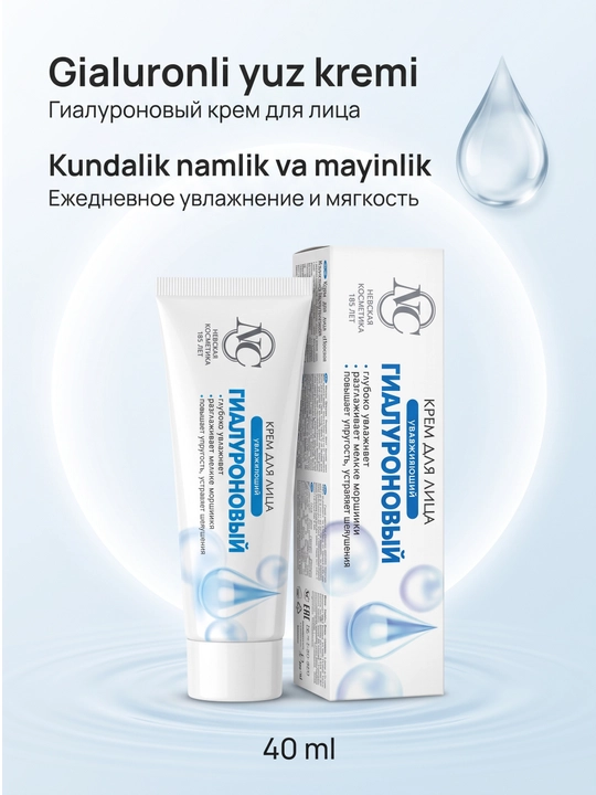 Nevskaya Kosmetika Gialuronli yuz uchun namlantiruvchi krem, 40 ml - 