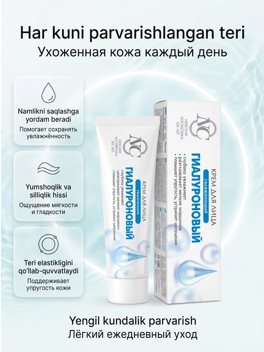 Nevskaya Kosmetika Gialuronli yuz uchun namlantiruvchi krem, 40 ml