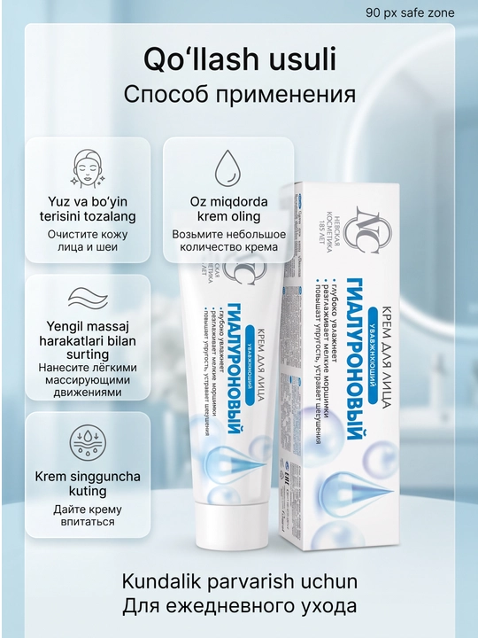 Nevskaya Kosmetika Gialuronli yuz uchun namlantiruvchi krem, 40 ml