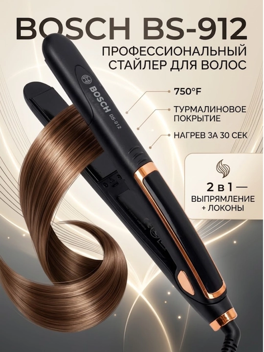 Professional soch tekislovchi dazmol BOSCH BS-912 , 750°F, turmalin qoplamali, 2 ta 1 da - 