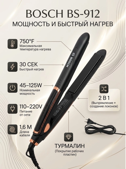 Professional soch tekislovchi dazmol BOSCH BS-912 , 750°F, turmalin qoplamali, 2 ta 1 da