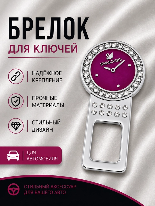 Металлическая заглушка ремня безопасности для автомобиля - 