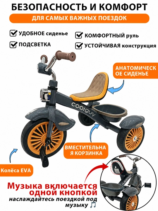 Детский трёхколёсный велосипед, для детей 1–5 лет, с подсветкой и музыкой, колёса EVA