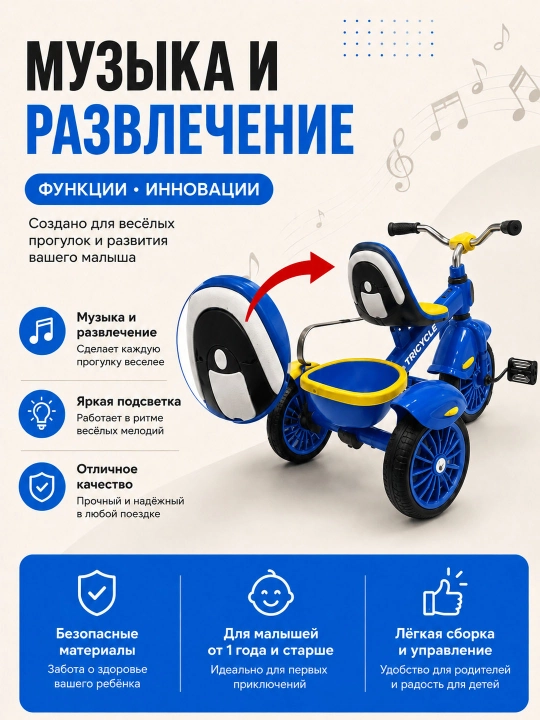Детский трёхколёсный велосипед, для детей 1–5 лет, с подсветкой и музыкой, колёса EVA