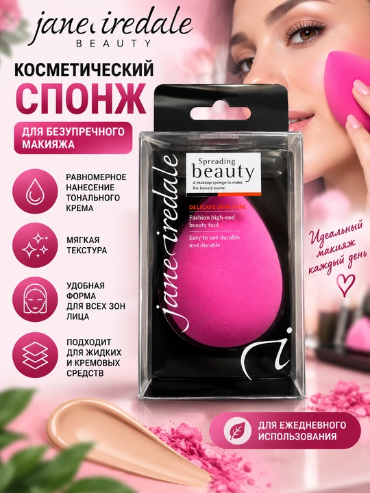 Makiyaj sponji Jane Eyre Beauty - 