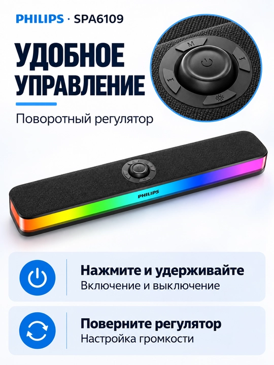 Саундбар для компьютера Philips, регулировка подсветки RGB / Bluetooth