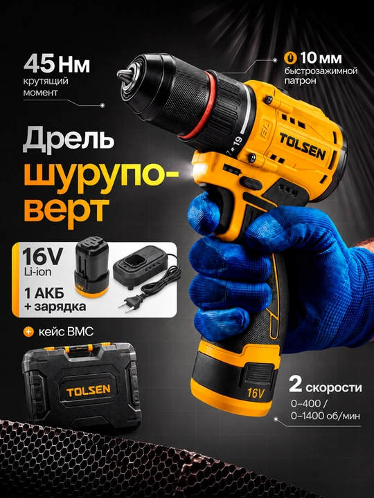 Akkumulyatorli shurupburagich TOLSEN 16V, 45 Nm, 10mm patron, 2ta 2Ah akkumulyator va keys - 