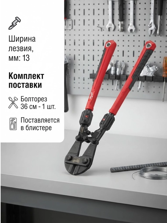 Болторез Milwaukee 36 см - 