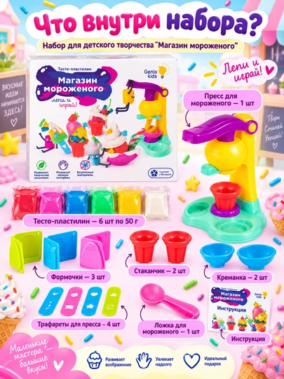 Набор для детского творчества GENIO KIDS-ART, Магазины