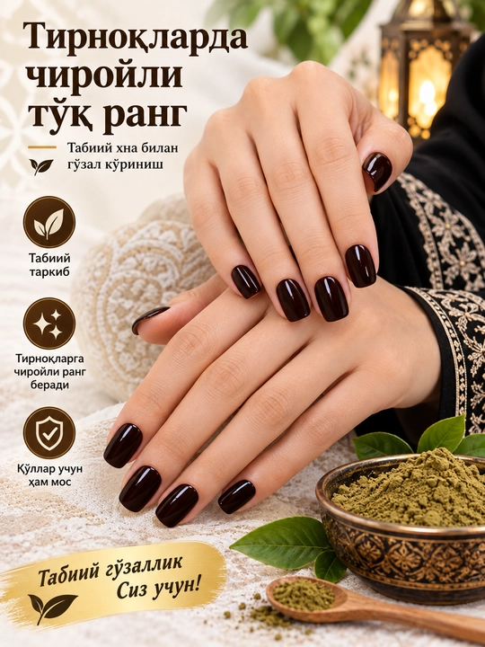 Натуральная хна для ногтей и рук, натуральный состав