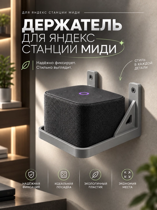 Yandex Midi stansiyasi uchun ushlagich, oq, kul rang, qora - 
