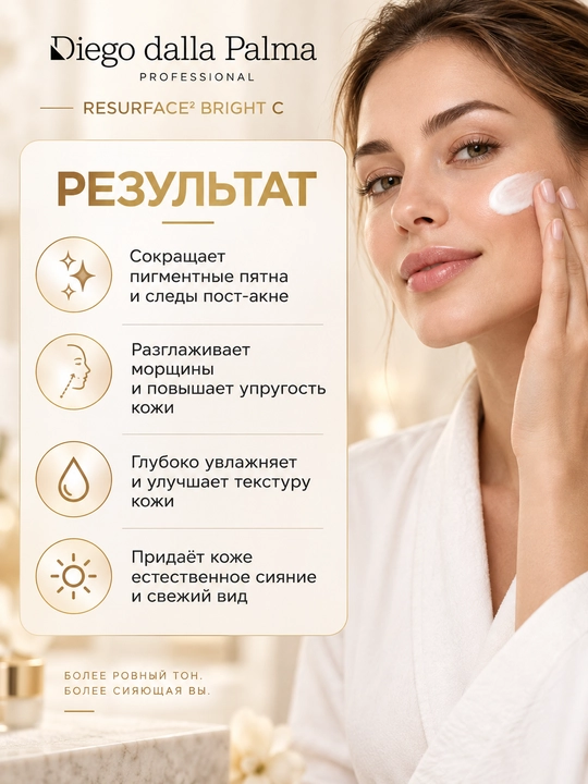 Крем против пигментных пятен Diego dalla Palma Professional RESURFACE² BRIGHT C