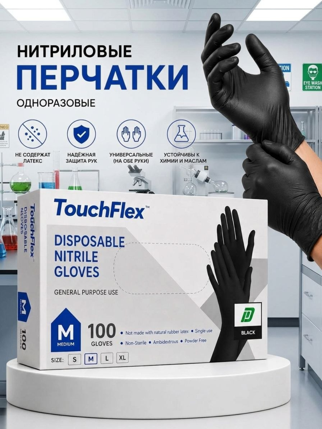 Одноразовые нитриловые перчатки TouchFlex, черные, размер M (100 шт) - 