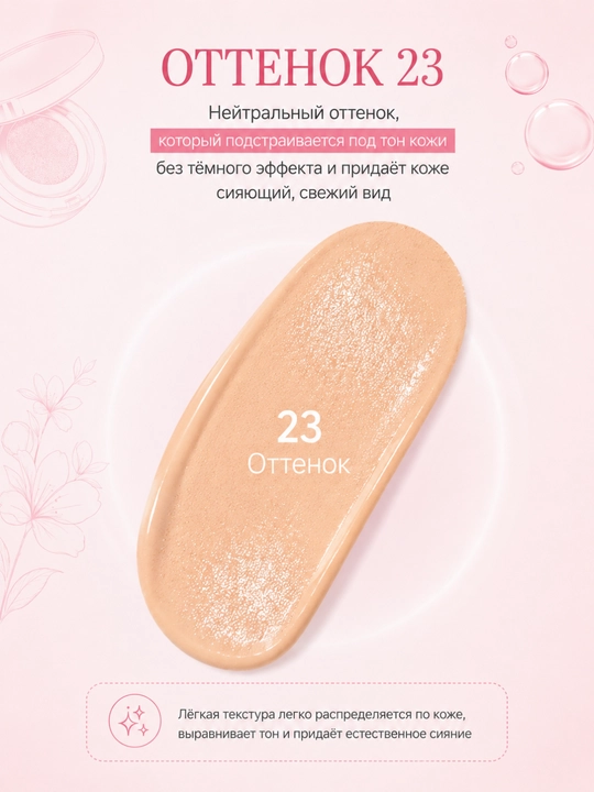 IPKN Personal Wearing кушон для лица 21/23, SPF50+, увлажнение, PDRN, ниацинамид, 5 г