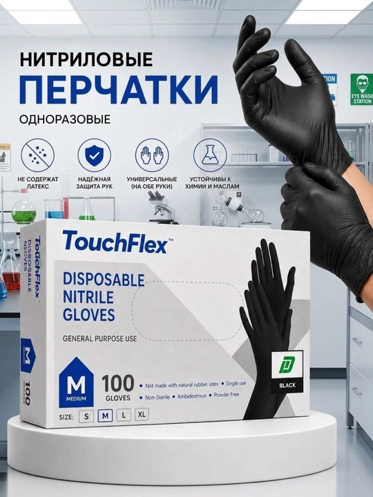 Одноразовые нитриловые перчатки TouchFlex, черные, размер M (100 шт) - 