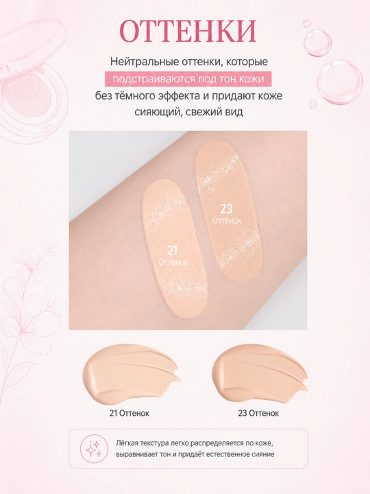 IPKN Personal Wearing кушон для лица 21/23, SPF50+, увлажнение, PDRN, ниацинамид, 5 г