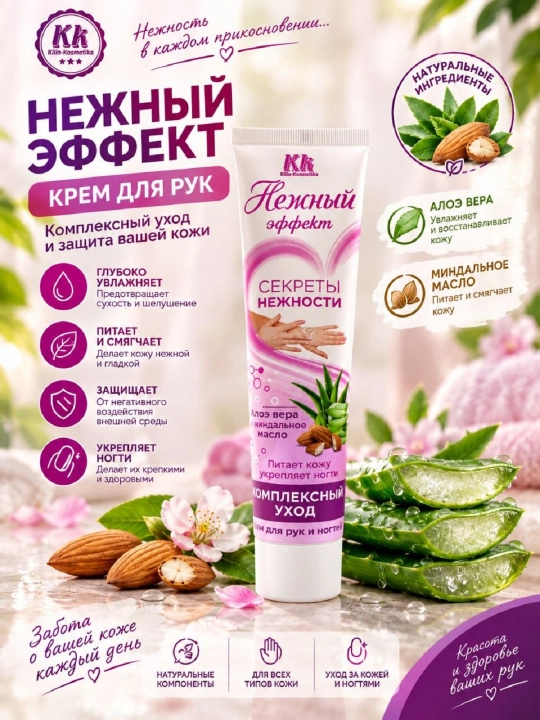 Aloe Vera va bodom yog'i bilan "yumshoq effekt" qo'l va tirnoq kremi, 125 ml - 