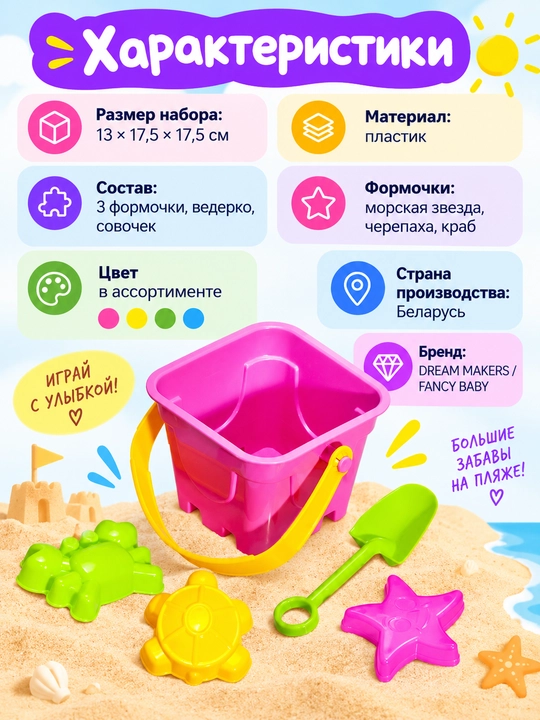Песочный набор, FANCY BABY