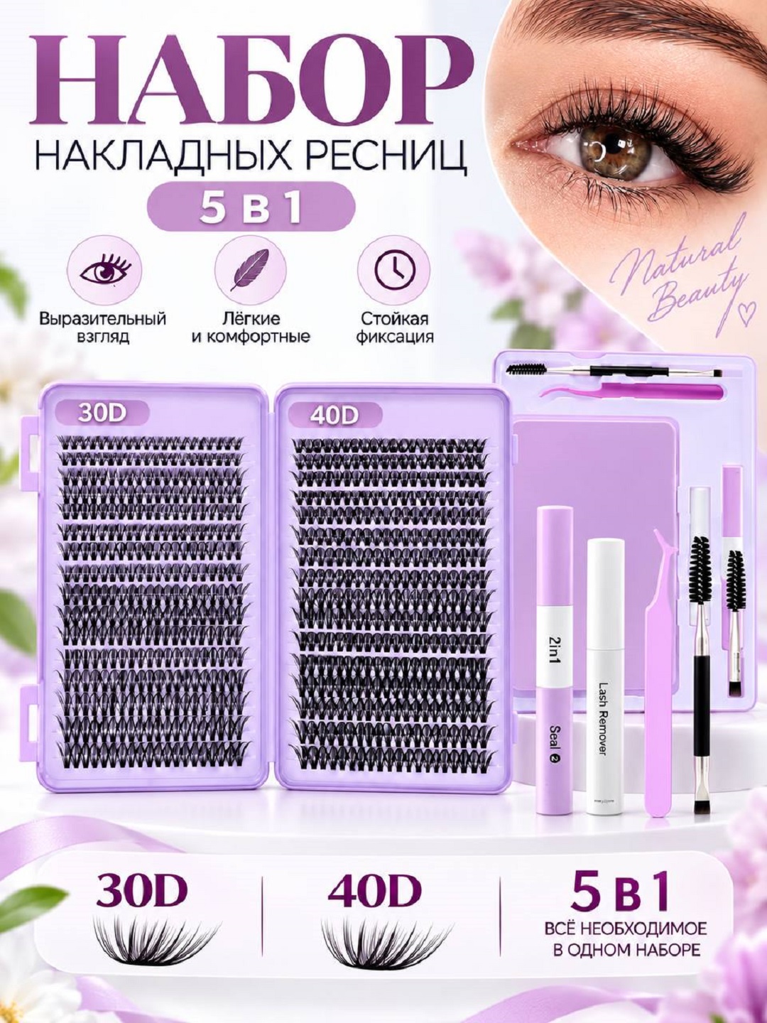 Накладные ресницы, пучковые, разные объемы, самоклеящиеся и с клеем - 