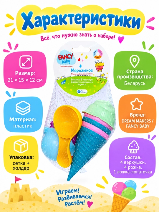 Песочный набор, FANCY BABY